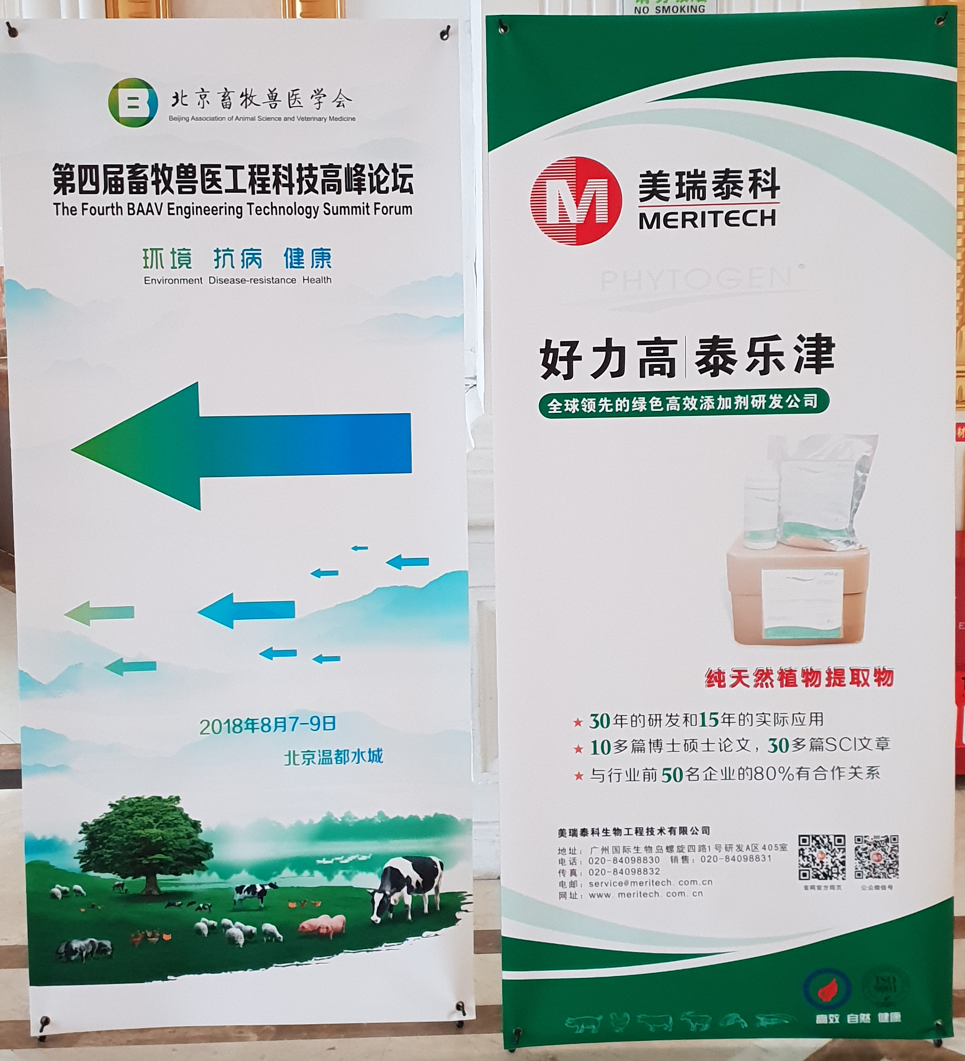 美瑞泰科參加并贊助第四屆高層論壇-減抗替抗路在何方？