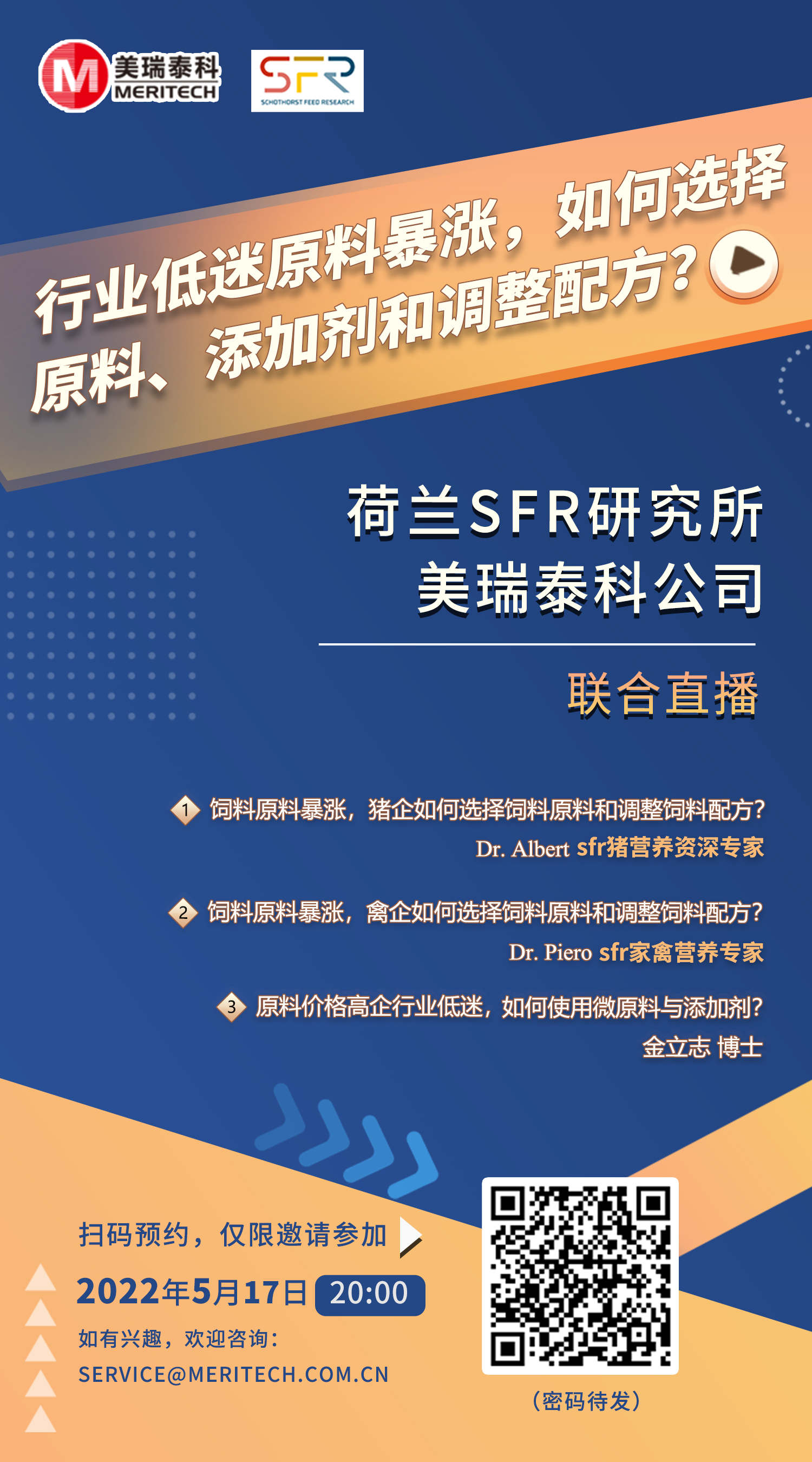 原料高漲+養(yǎng)殖低迷，如何優(yōu)化飼料配方，科學(xué)選擇添加劑？美瑞泰科與荷蘭SFR專家支招